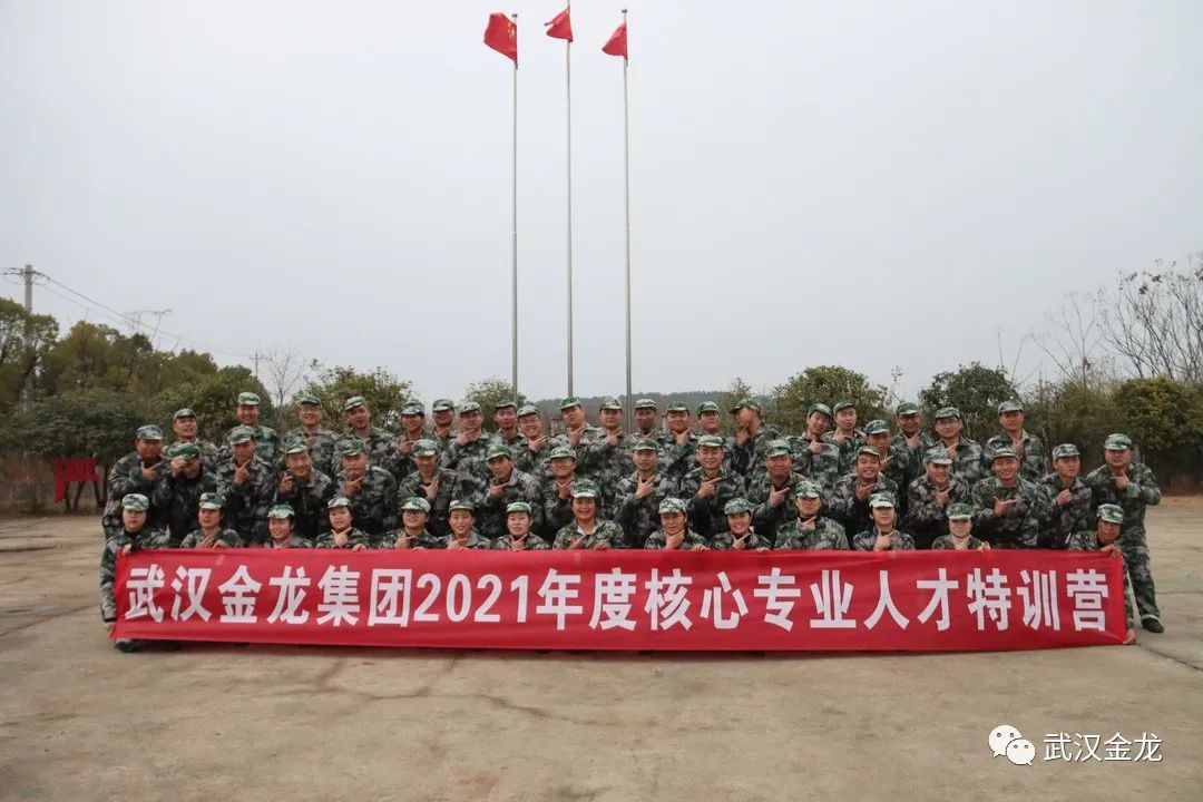 熱烈祝賀武漢金龍集團(tuán)2021年度核心專業(yè)人才特訓(xùn)營順利落下帷幕！