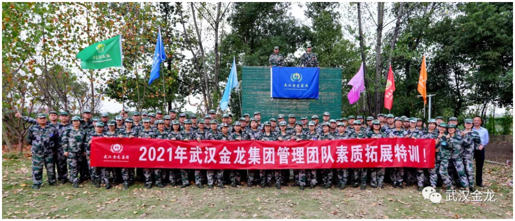 武漢金龍集團(tuán)2021年第三季度生產(chǎn)經(jīng)營總結(jié)暨領(lǐng)導(dǎo)力培訓(xùn)會議順利召開！